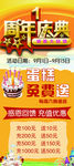 1周年庆典 免费送 充值