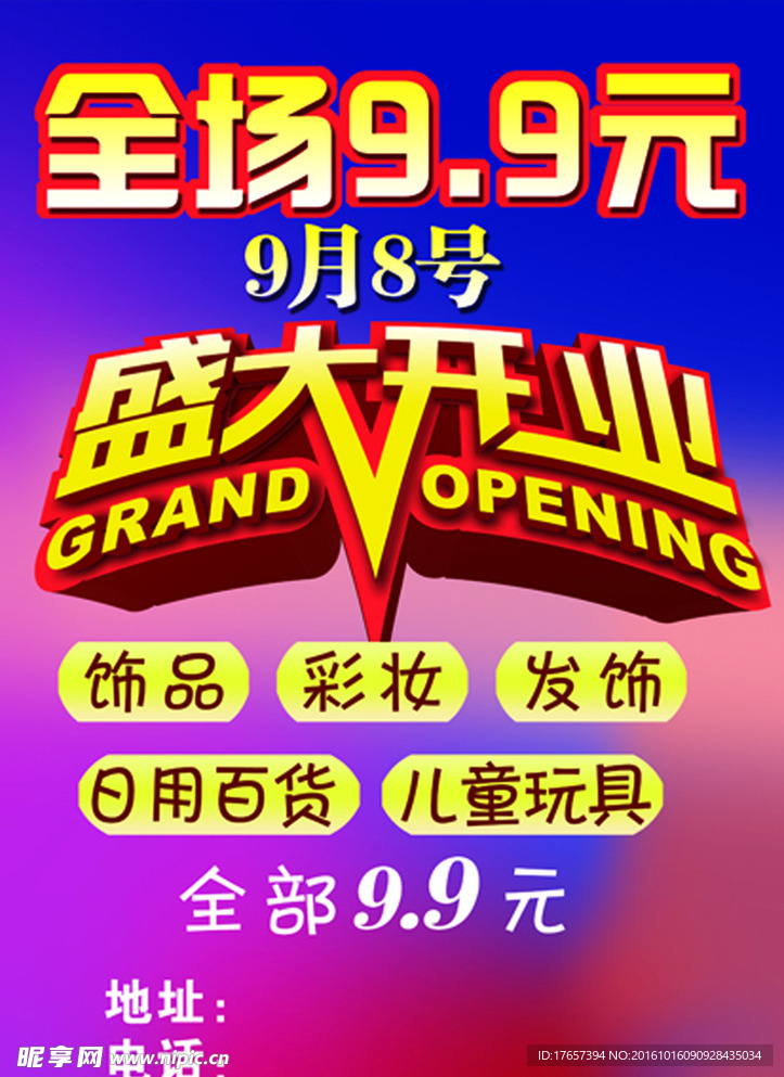 盛大开业 彩页 宣传