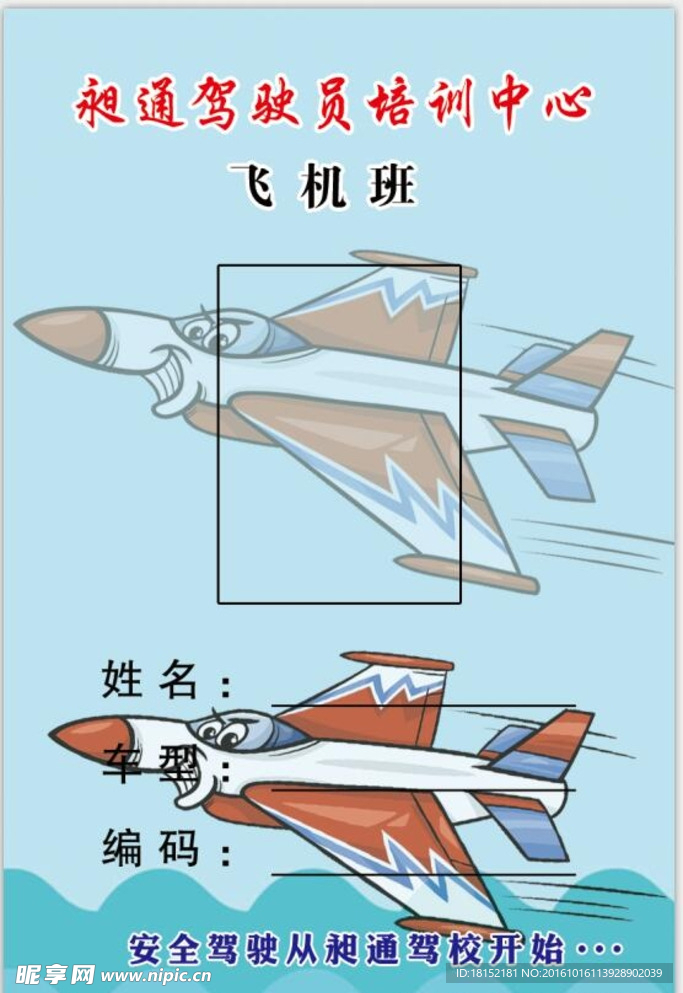 驾校 胸卡