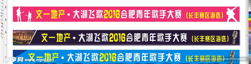 地产歌唱大赛横幅