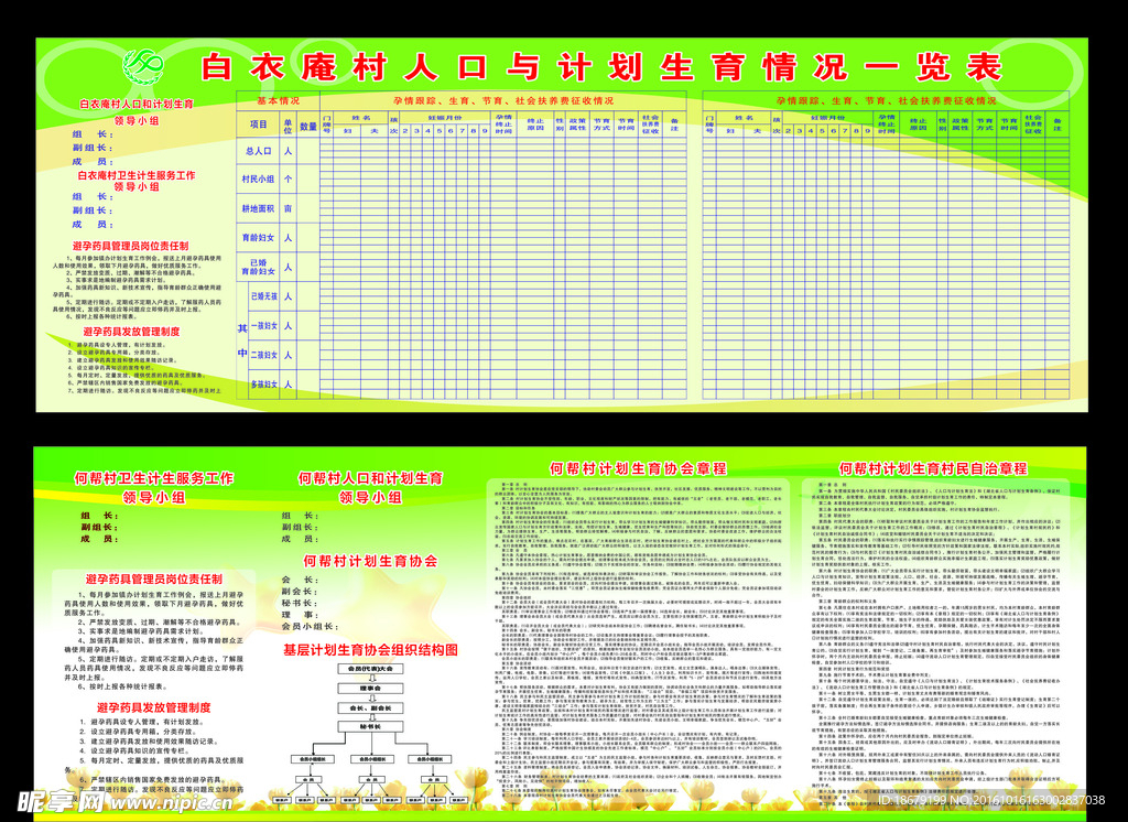 计划生育一览表协会章程自治章程