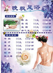 足浴价目表