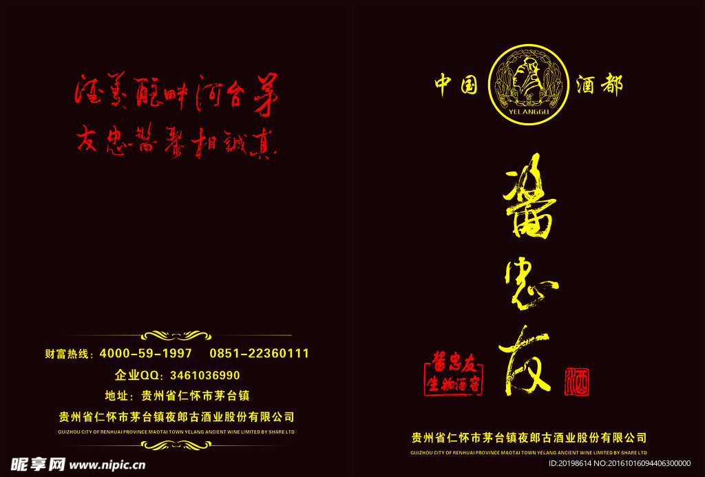 白酒画册