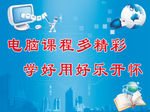 电脑学校宣传标语