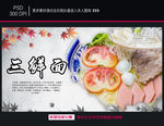 三鲜面