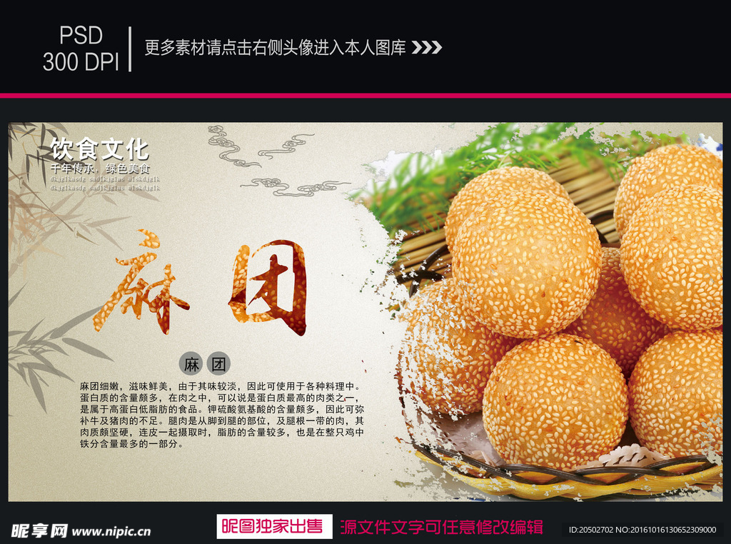 麻团
