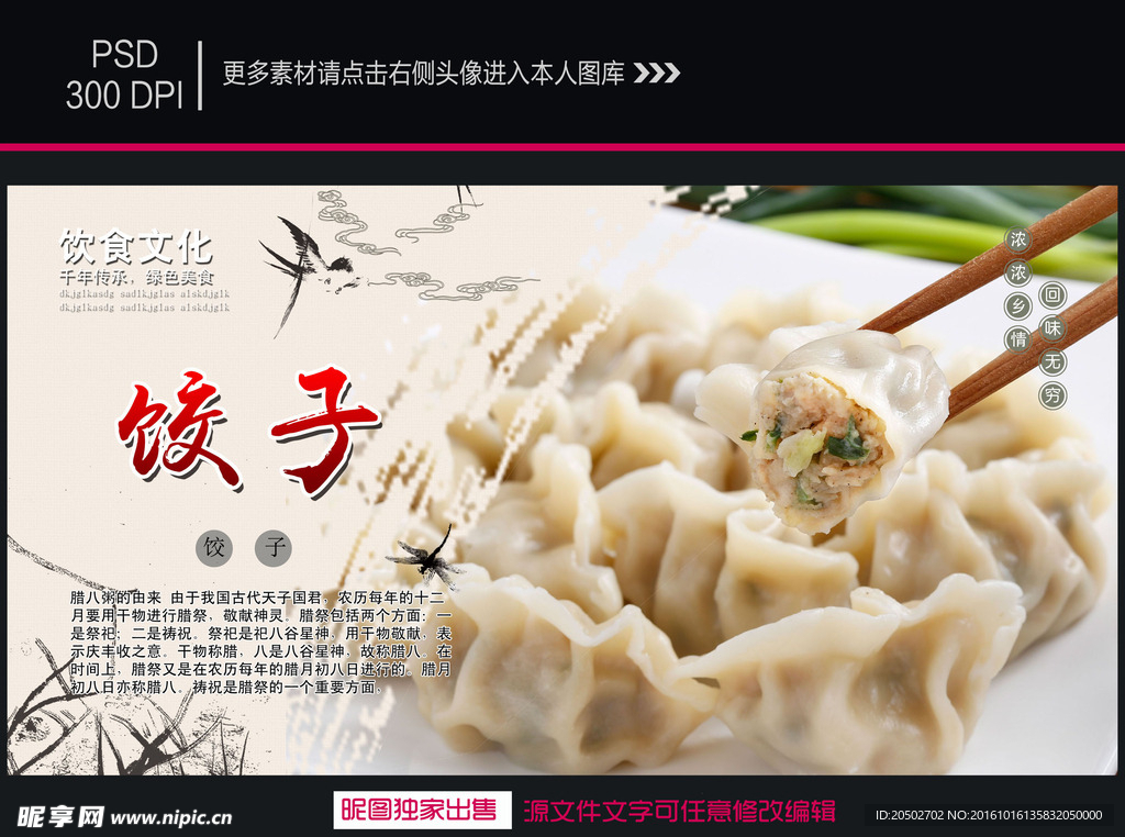 饺子