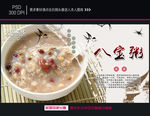 八宝粥