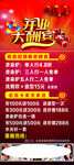 开业大酬宾