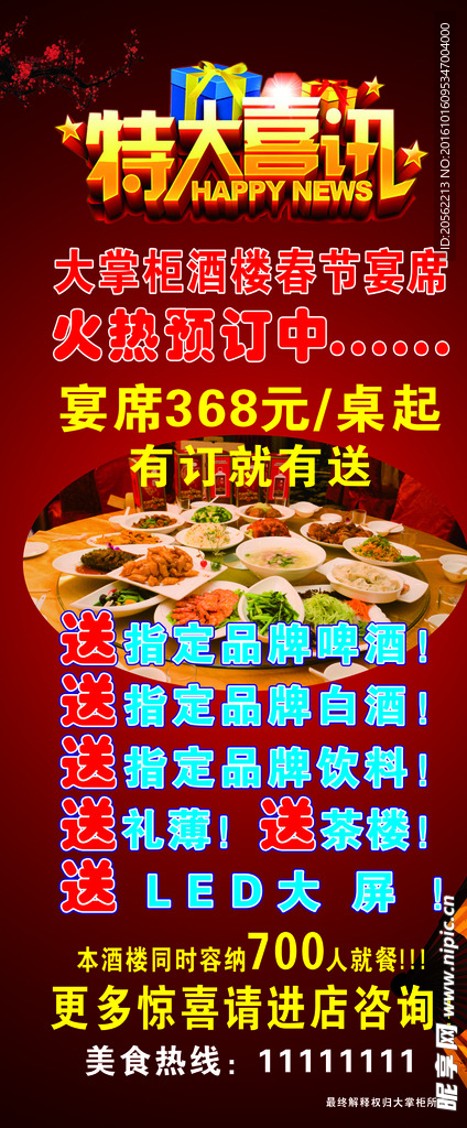 特大喜讯展架