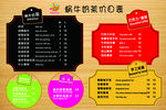 奶茶店价目表