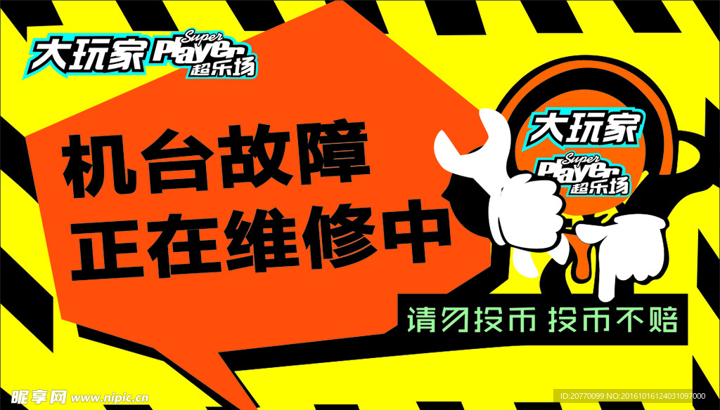 大玩家