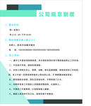 公司规章制度