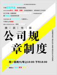 公司规章制度