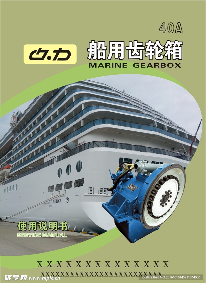 船用齿轮箱