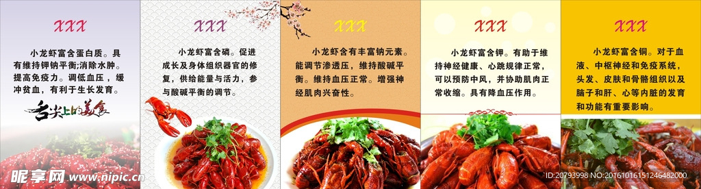 小龙虾