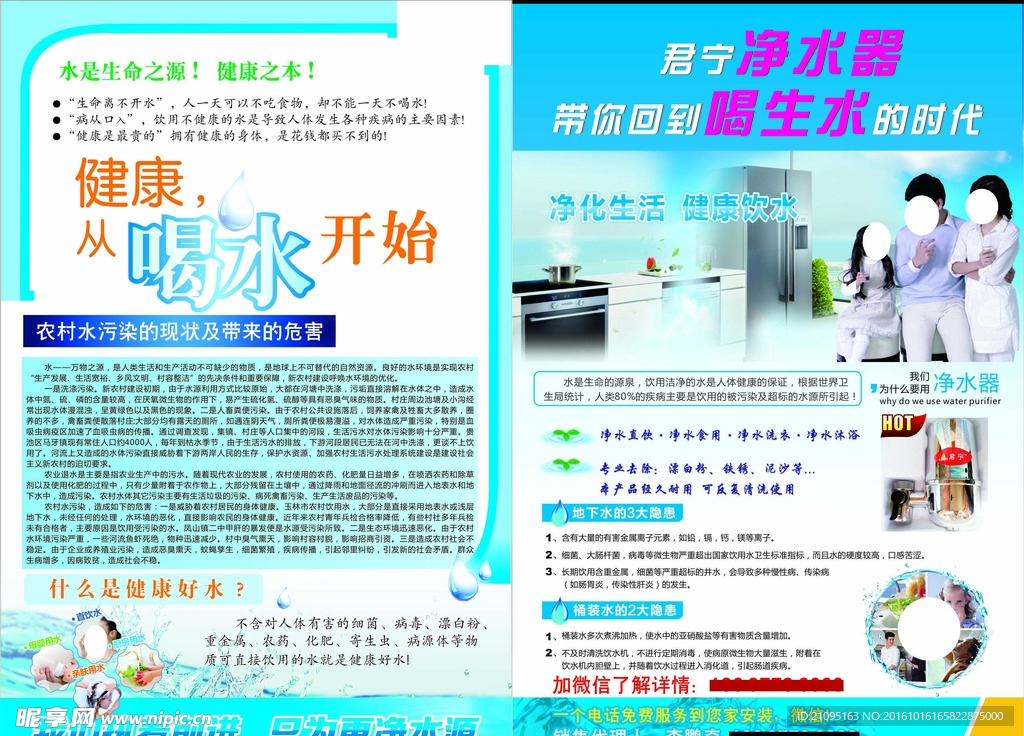 净水器单页