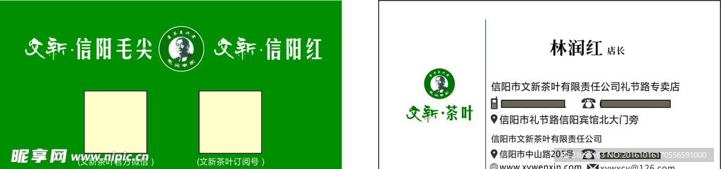 文新茶叶名片