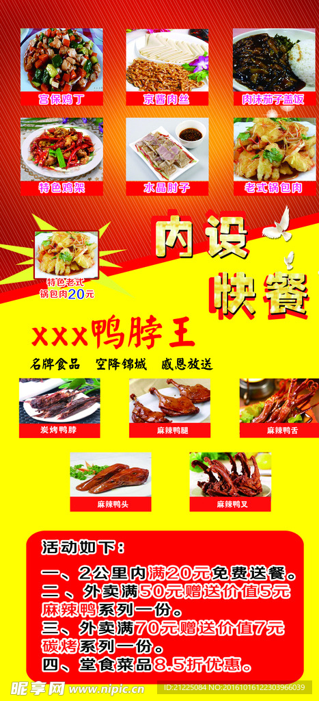鸭脖王展架