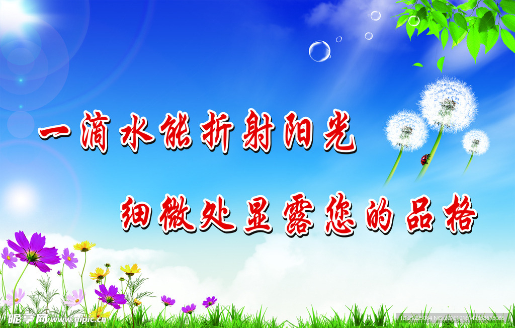 一滴水能折射阳光
