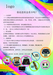会员海报