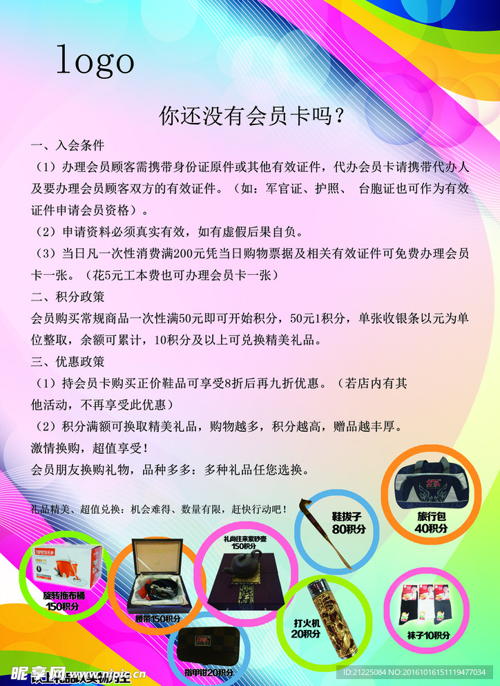 会员海报