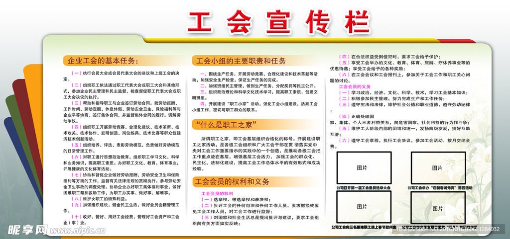 工会宣传栏