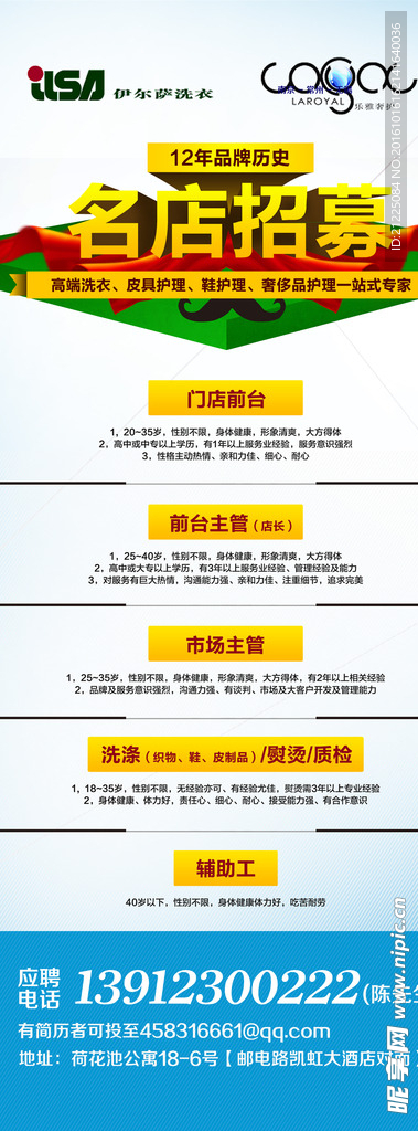 名店招募展架