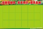 生鲜早晚市