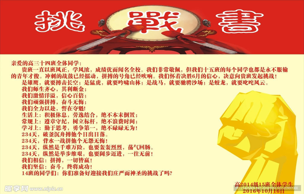 挑战书