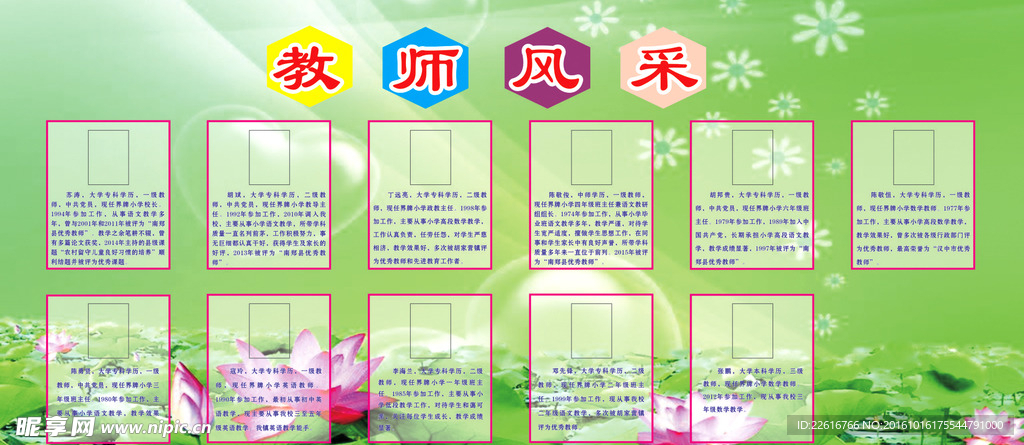 教师风采