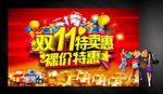 双十一