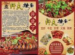 纤夫烤鱼宣传单