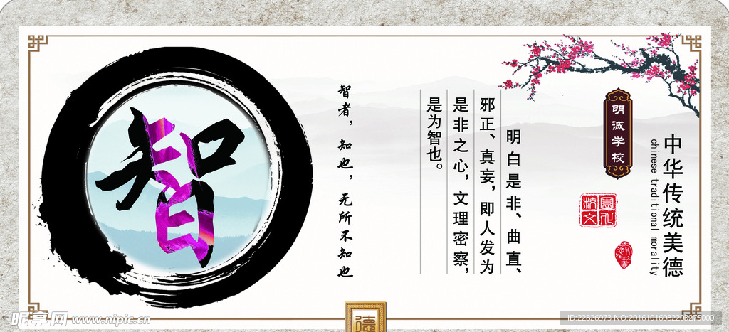 传统美德