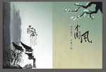 中国风画册