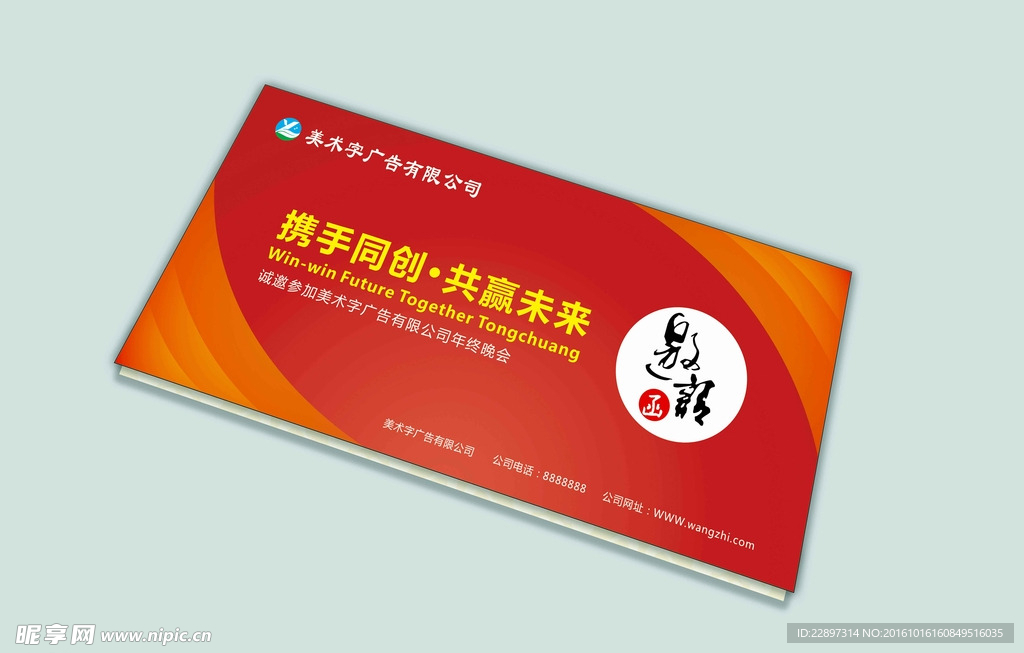 邀请函