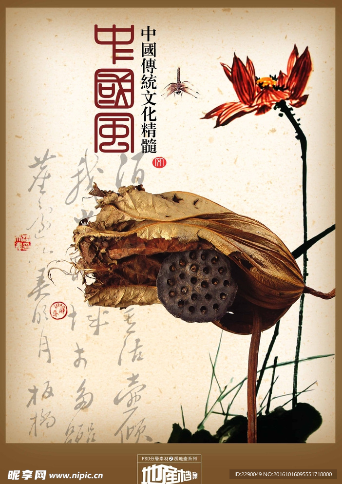 中国风 莲