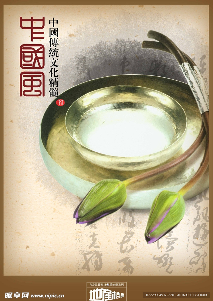 中国风 钵