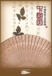 中国风-扇子