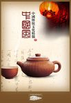 中国风 紫砂壶