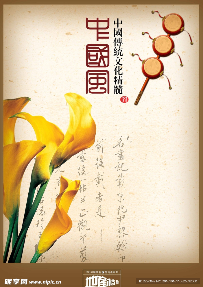 中国风 拨浪鼓