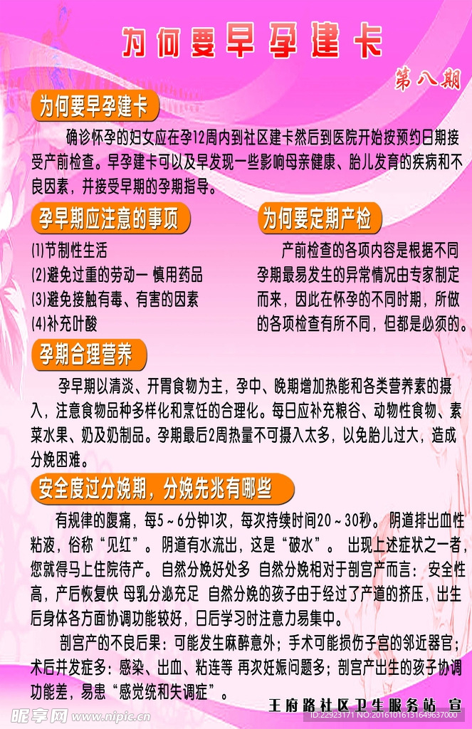 为何要早孕建卡
