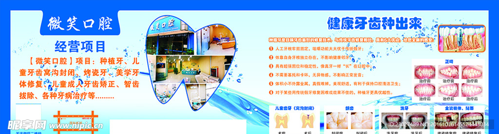 口腔户外