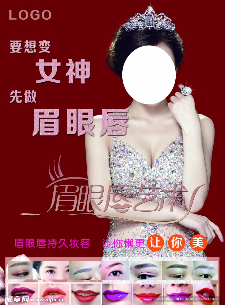 美容 海报