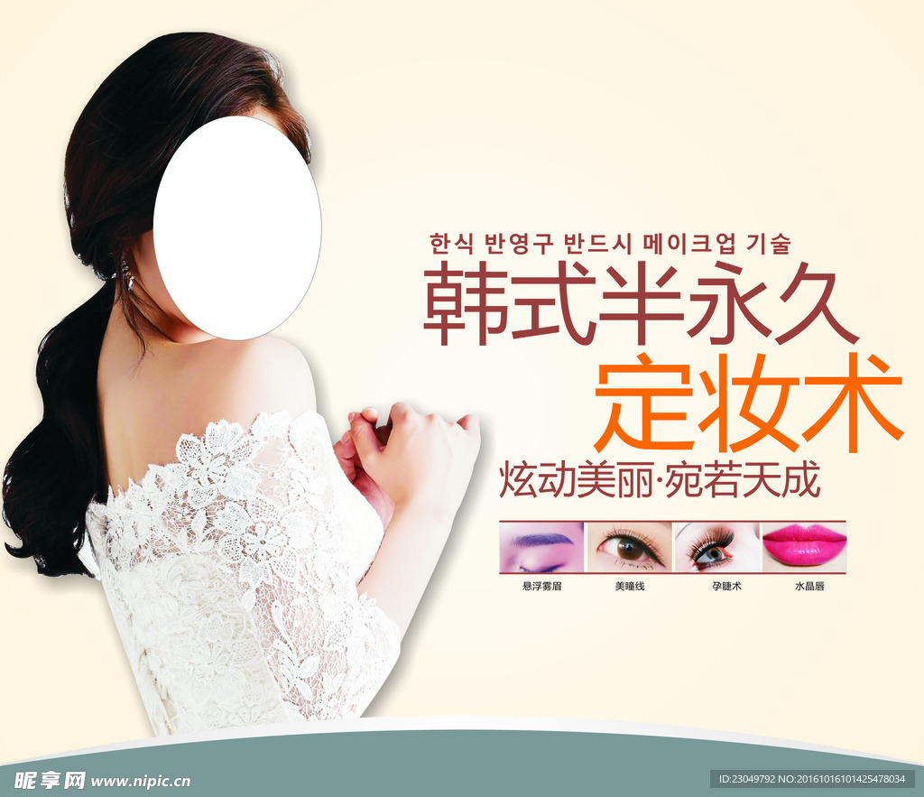 美容海报