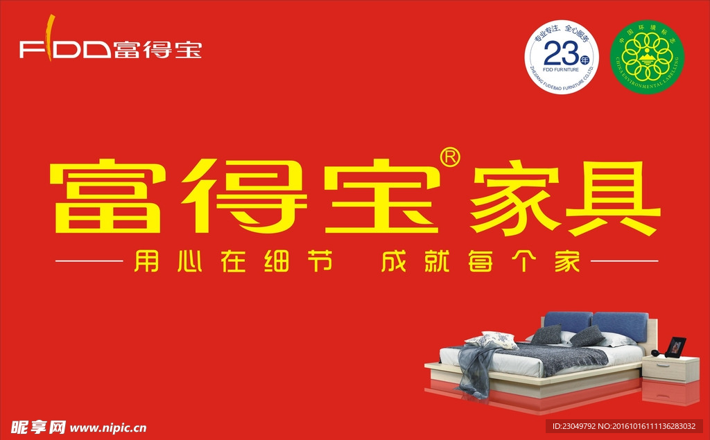 家具 海报
