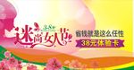 迷尚女人节 海报