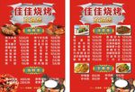 佳佳烧烤 菜单