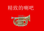 喇巴