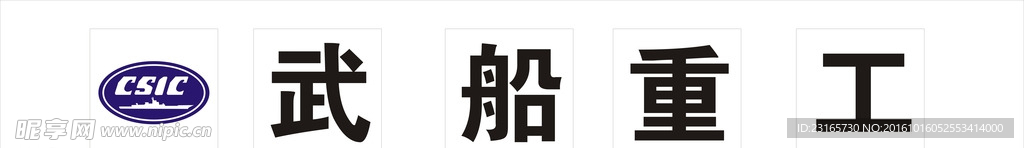 武船重工的logo